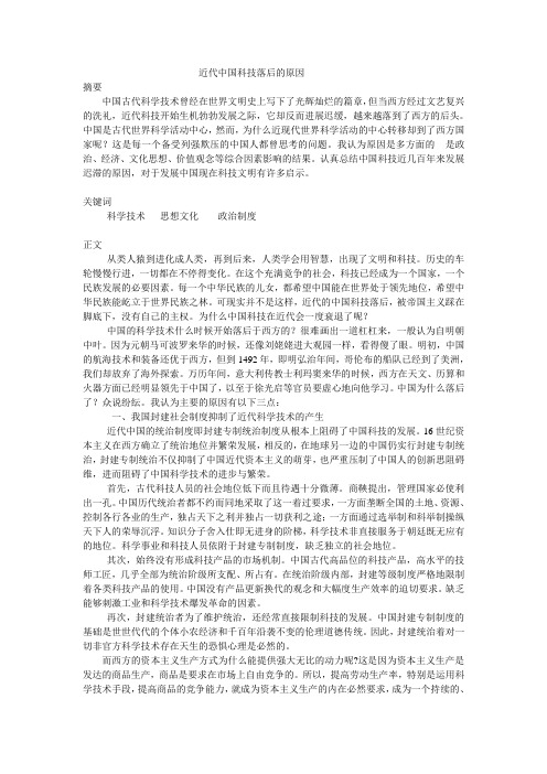 近代中国科技落后的原因