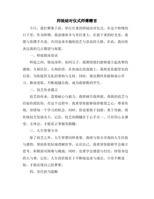 师徒结对仪式师傅赠言