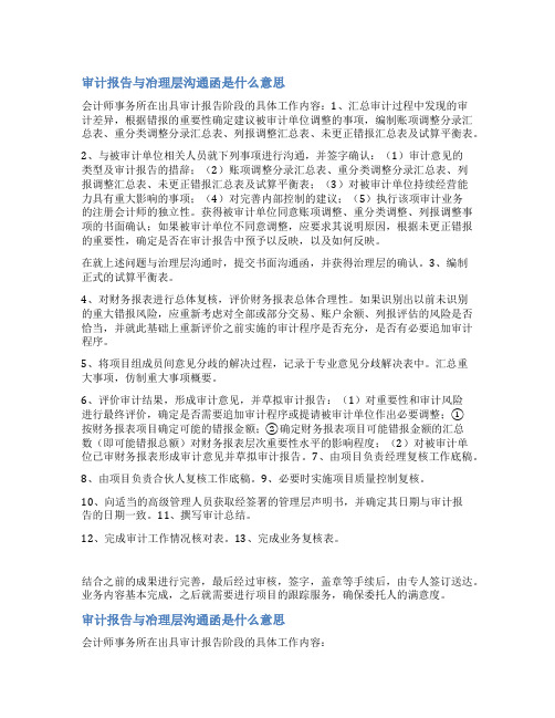 与治理层的沟通函范文