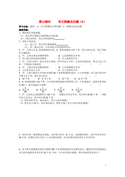 江苏省丹阳市运河初级中学七年级数学上册《第四章 一元一次方程 第13课时 用方程解决问题(6)》学案