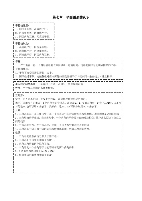 苏教版七(下)知识点(很详细、很全面)适合所有学生