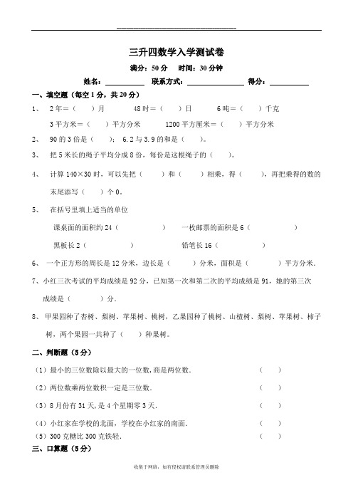 最新三升四数学入学测试卷