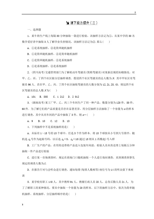 2017-2018学年高二数学北师大版必修三习题：课下能力提升(三) Word版