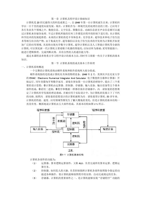 计算机程序设计基础教材