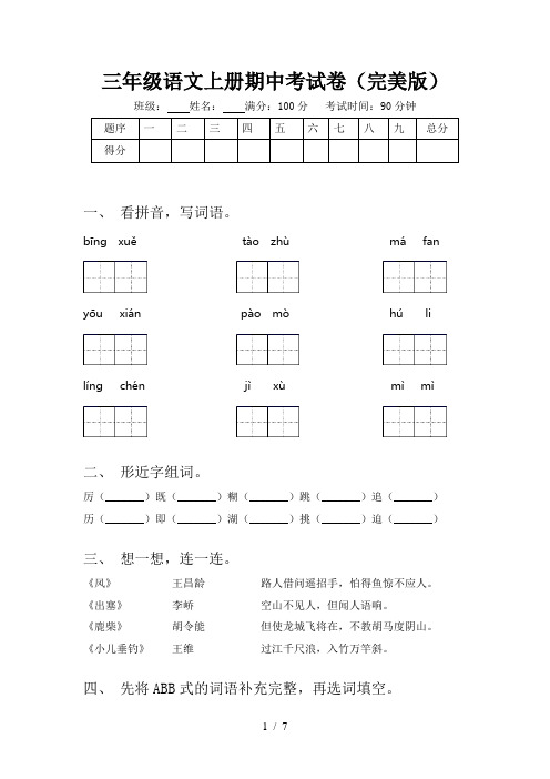 三年级语文上册期中考试卷(完美版)