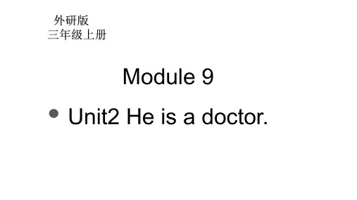 (三起)外研版三年级英语上册 M9Unit2 He's a doctor