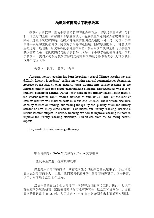 浅谈如何提高识字教学效率