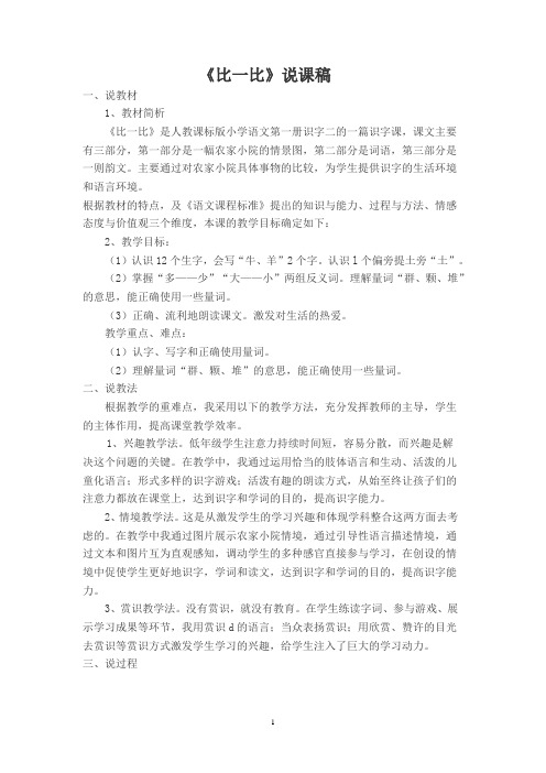 《比一比》说课稿与反思