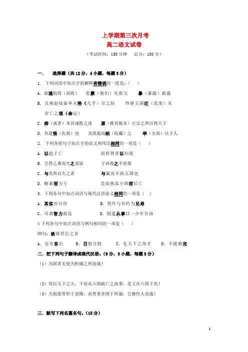 福建省 -  高二语文上学期第三次月考试题新人教版