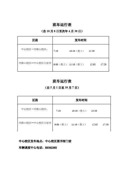 中心校区—兴隆山校区