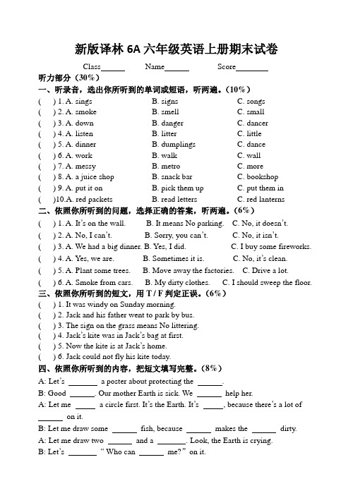 新版译林6A六年级英语上册期末试卷