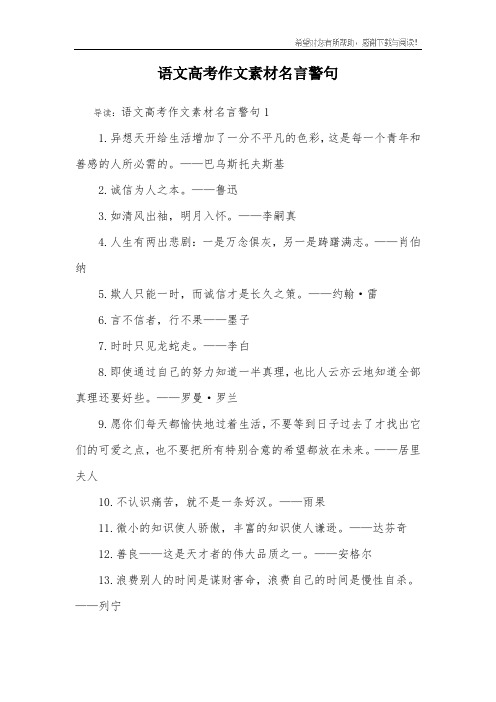 语文高考作文素材名言警句