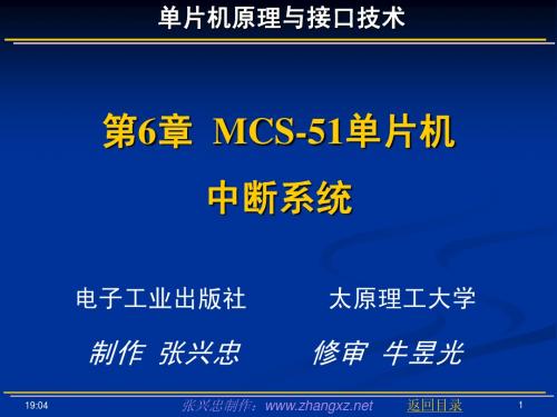 MCS-51单片机中断系统