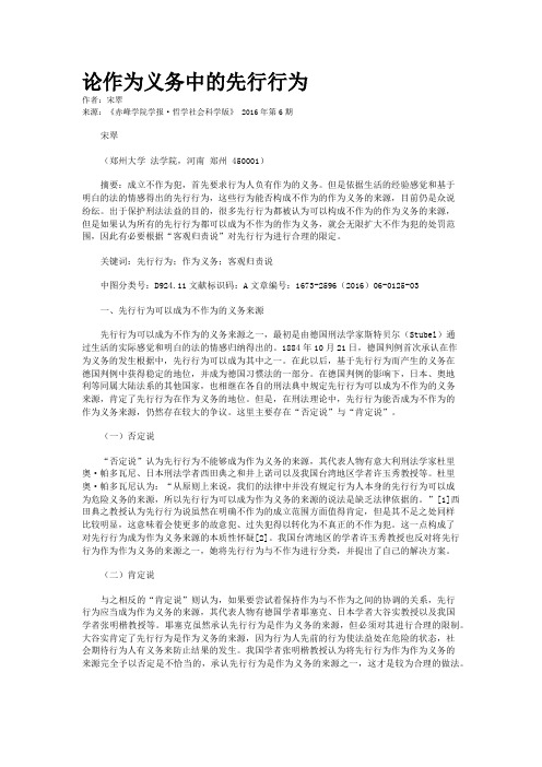 论作为义务中的先行行为