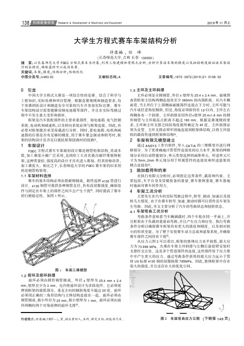 大学生方程式赛车车架结构分析