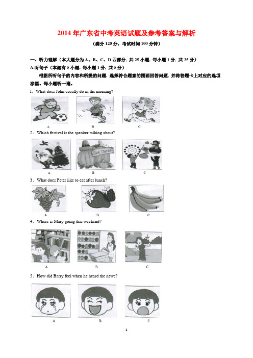 2014年广东省中考英语试题及参考答案(word解析版)