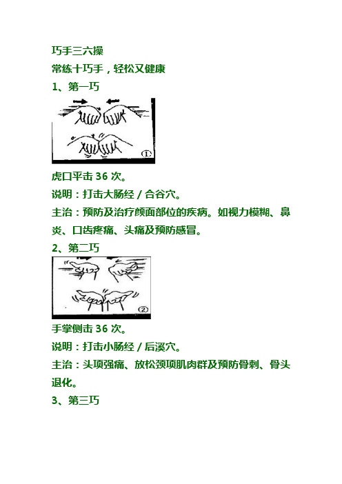 手指健康操