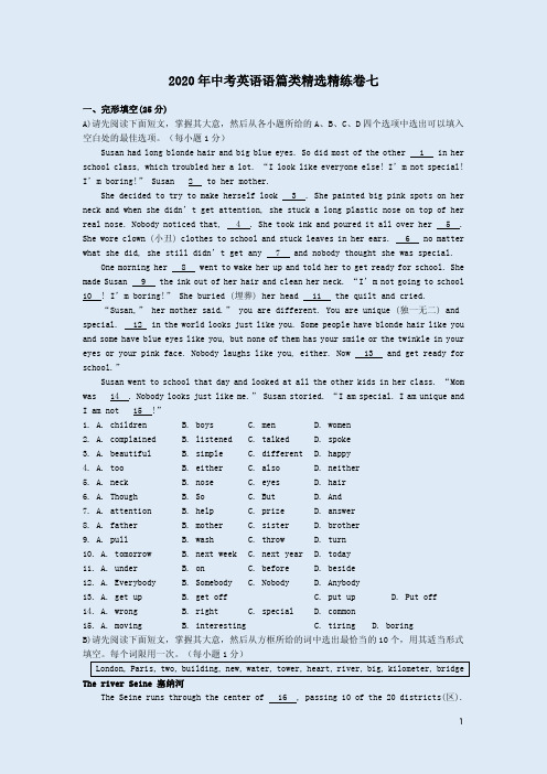 2020年中考英语语篇类精选精练卷七附答案解析