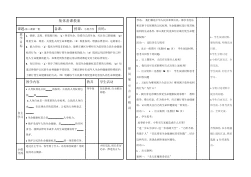 八年级思想品德下册第三课第一框