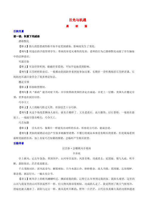 备战高考语文 晨读晚练 第25周 目光与机遇2