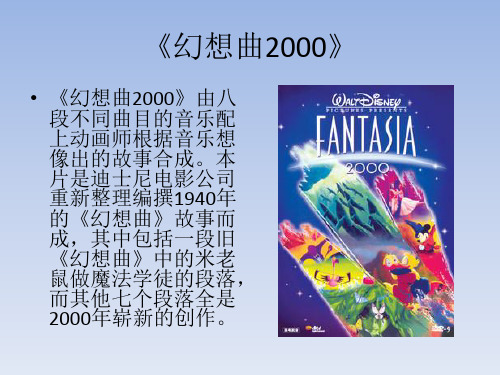 幻想曲2000鉴赏