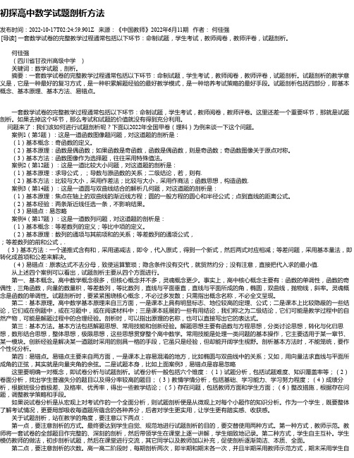 初探高中数学试题剖析方法