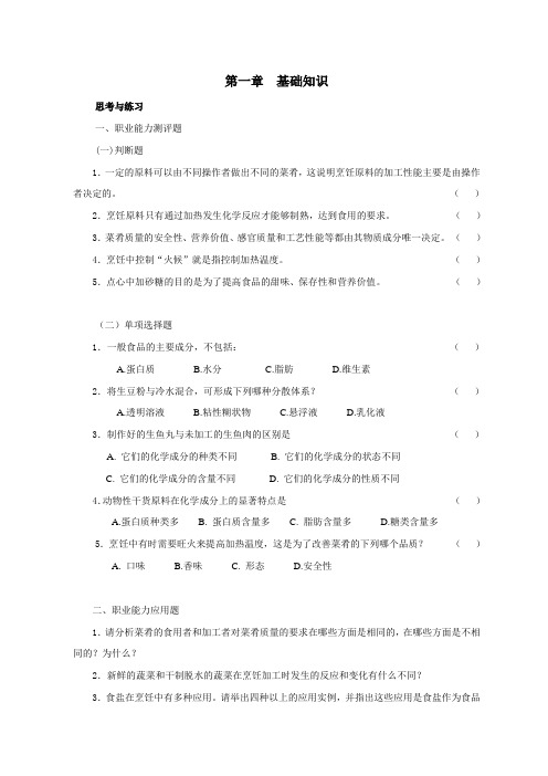 烹饪化学练习题