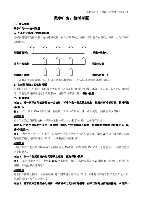 五年级上册数学广角植树问题