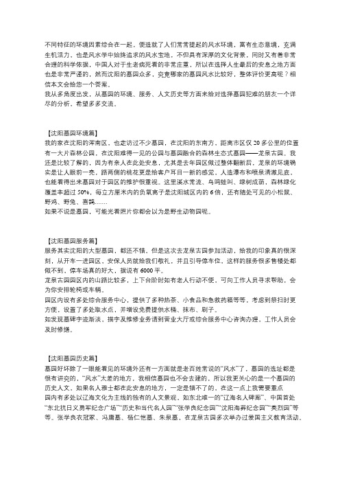 沈阳墓园哪家好 这份综合报告书给你答案