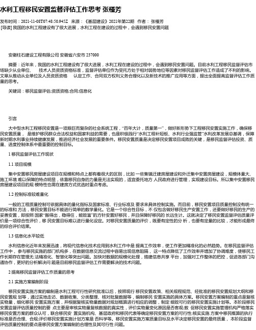 水利工程移民安置监督评估工作思考张槿芳