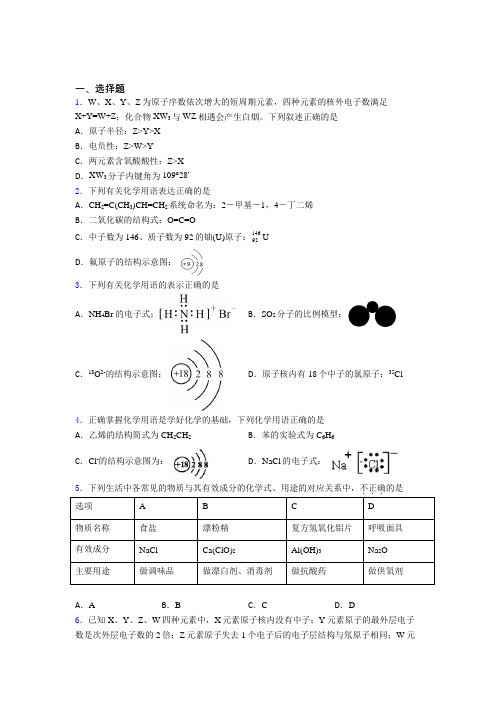 贵阳市第六中学高中化学必修一第四章《物质结构元素周期律》经典习题(含答案)