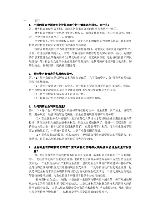 华南理工大学网络课程财务报表分析平时作业