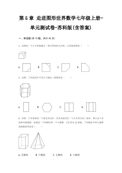 第5章 走进图形世界数学七年级上册-单元测试卷-苏科版(含答案)