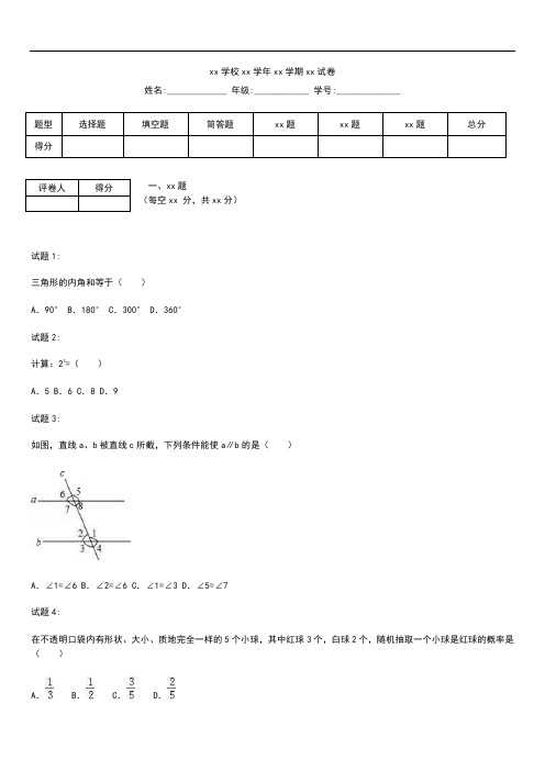 初中数学广西百色市中考模拟数学考试卷及答案解析(word版)