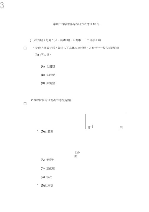 常州市科学素养与科研方法考试