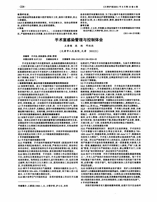 手术室感染管理与控制体会