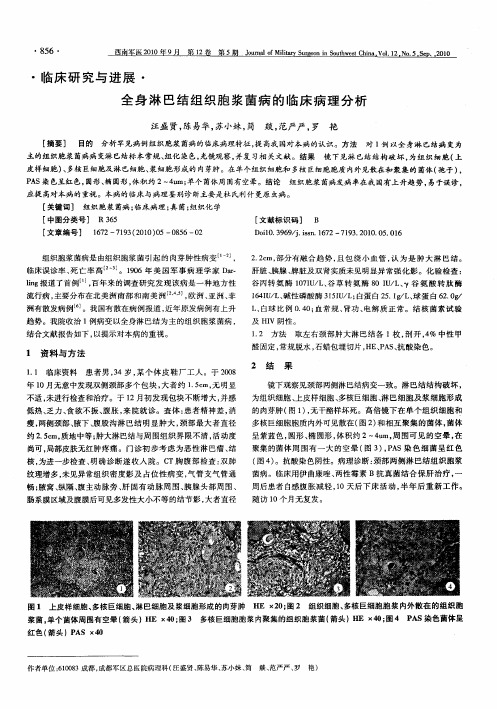 全身淋巴结组织胞浆菌病的临床病理分析