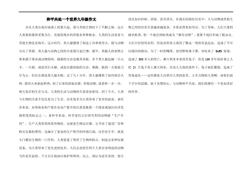 和平共处一个世界九年级作文