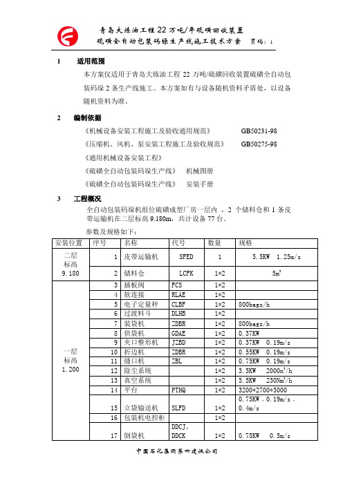 全自动包装码垛方案