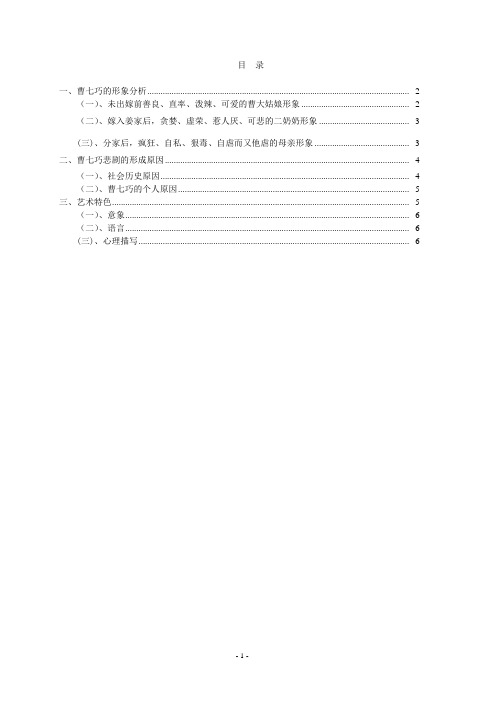 试析张爱玲的《金锁记》