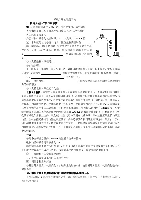 呼吸作用实验设计