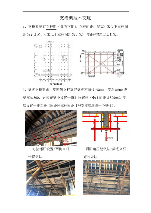 支模架技术交底大全