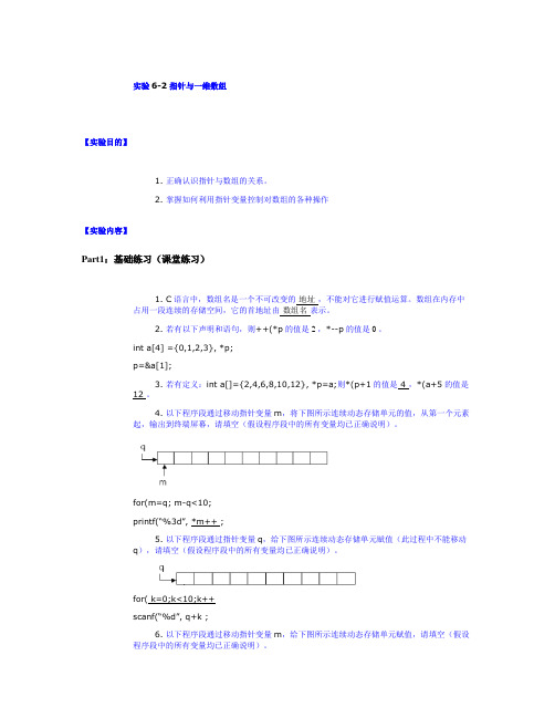 C_lab6-2_指针与一维数组.