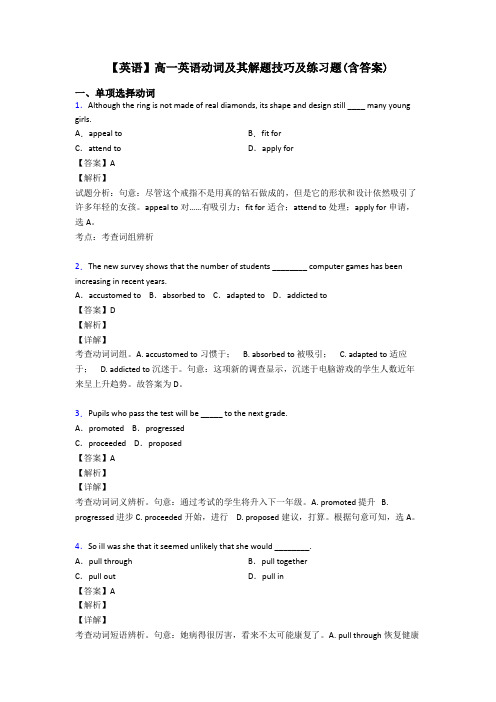 【英语】高一英语动词及其解题技巧及练习题(含答案)