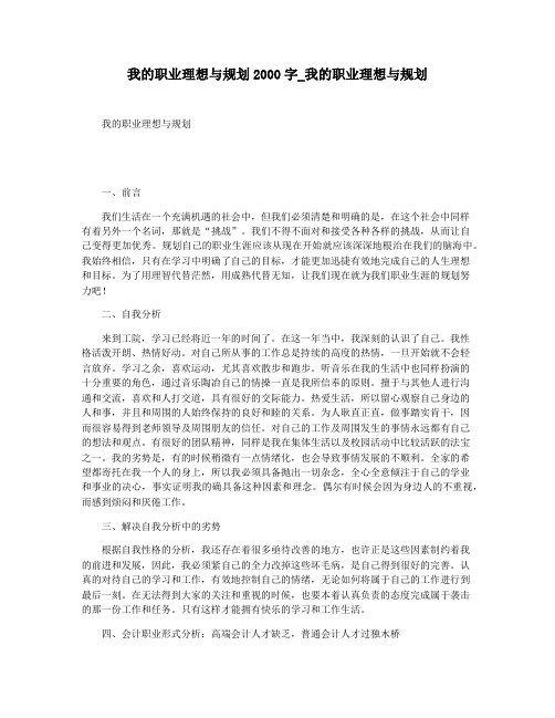 我的职业理想与规划2000字_我的职业理想与规划