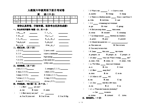 人教版六年级英语下册月考试卷