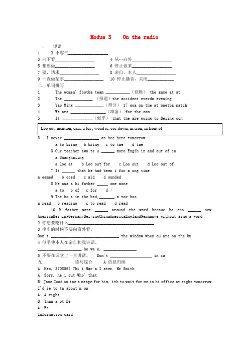 八年级英语下册 Module 3 On the radio同步练习外研版