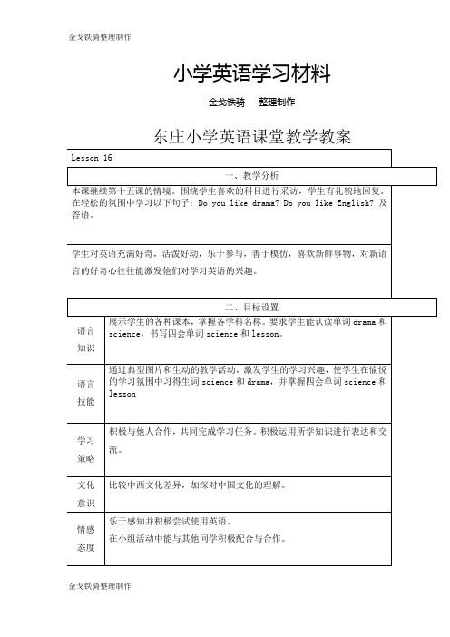 人教精通版英语4下16