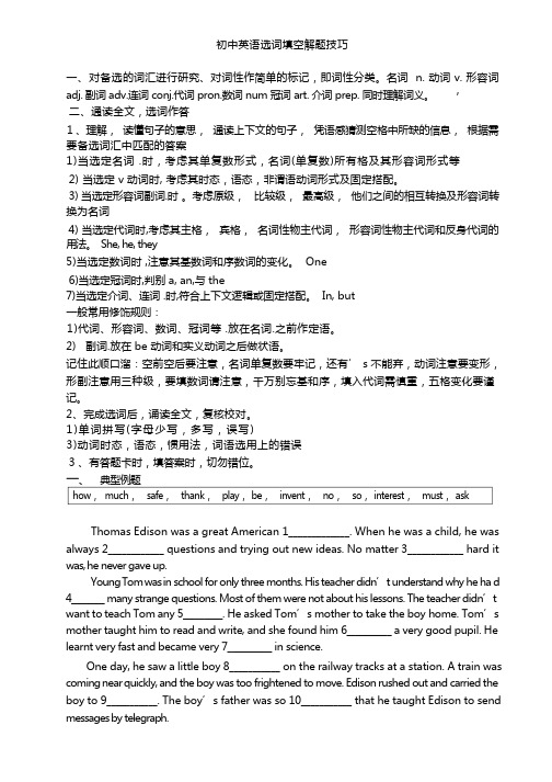 (完整版)初中英语选词填空解题技巧