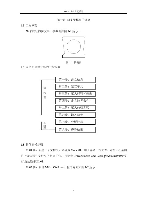 迈达斯入门教程